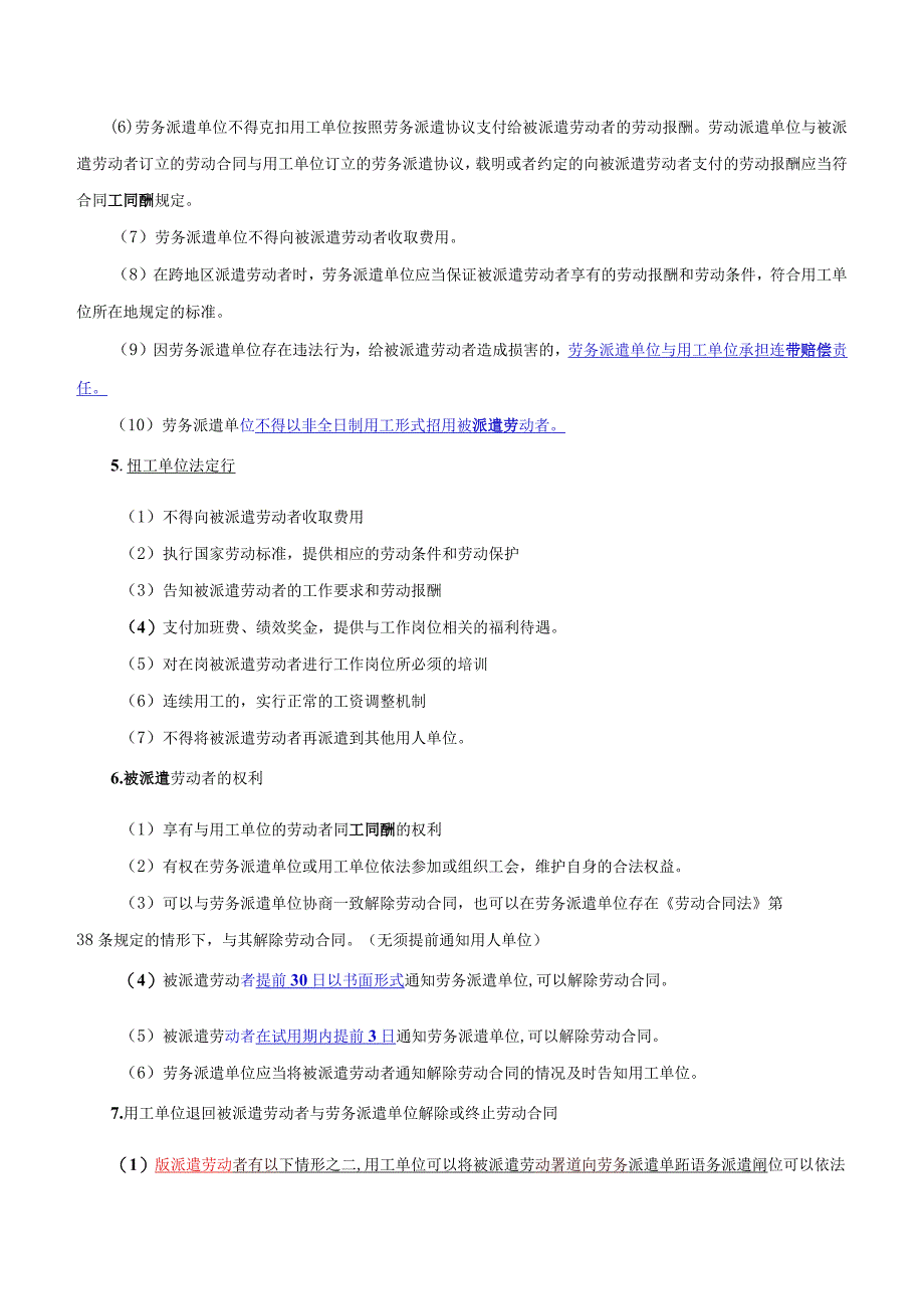 中级人力2018年精讲班赵照-第15章劳动合同管理与特殊用工-第4节特殊用工.docx_第2页