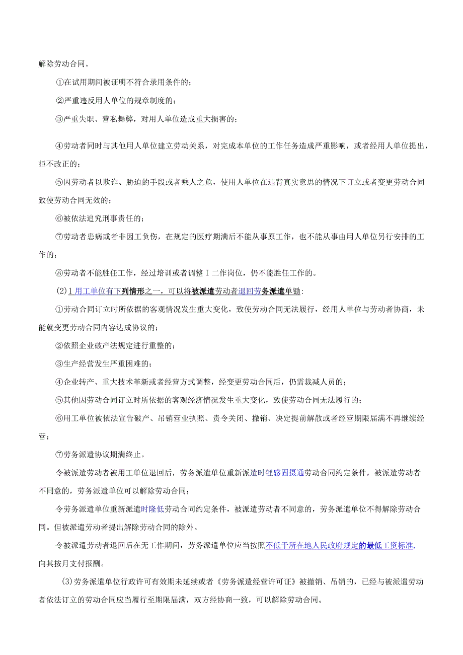 中级人力2018年精讲班赵照-第15章劳动合同管理与特殊用工-第4节特殊用工.docx_第3页