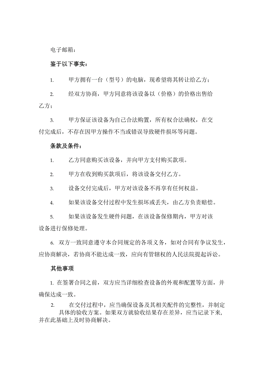 个人机器转让热门合同.docx_第2页