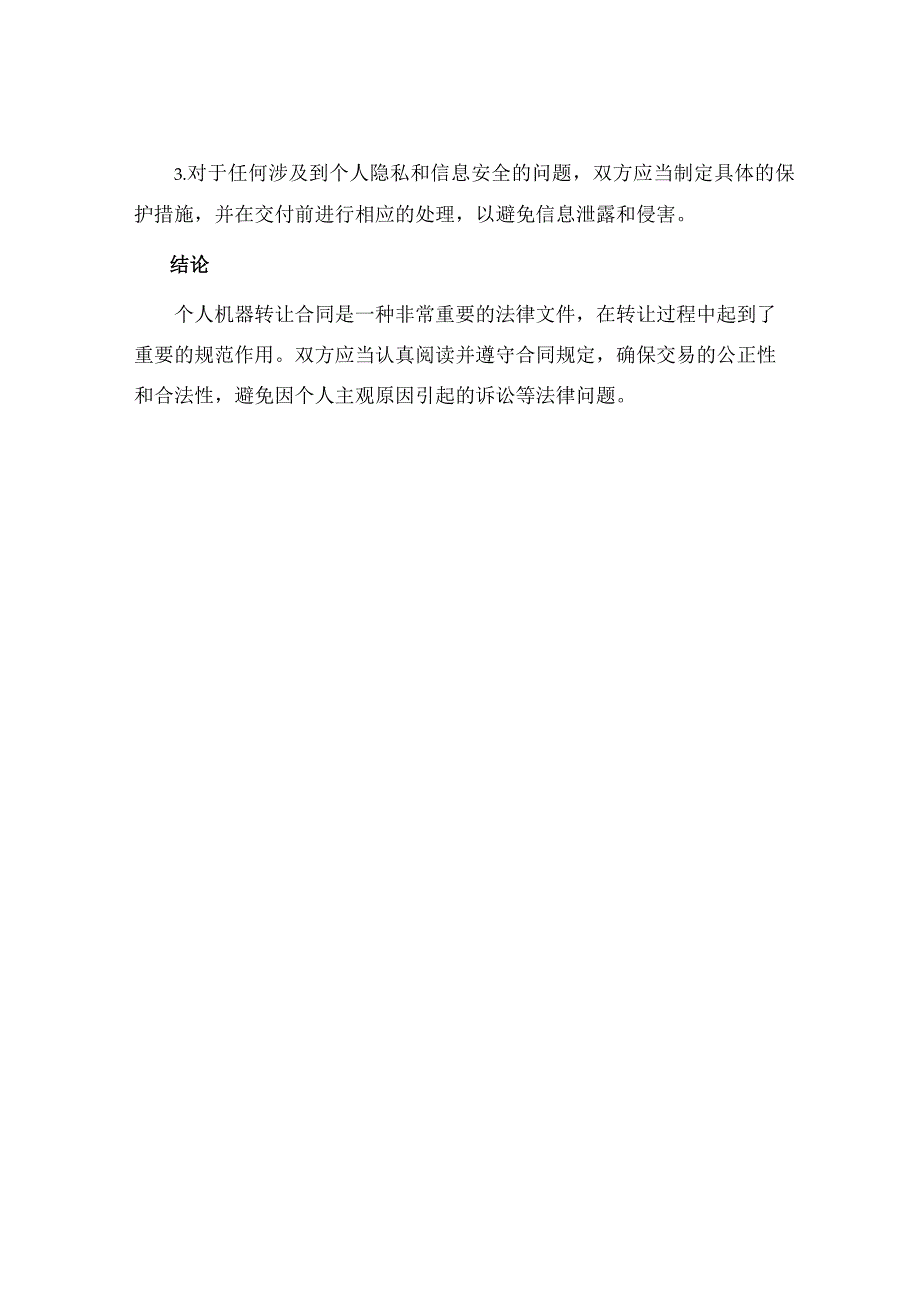 个人机器转让热门合同.docx_第3页