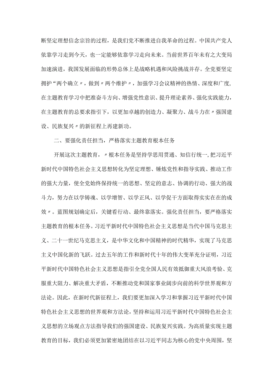 党委书记在学习贯彻党内主题教育动员部署会议上的讲话.docx_第2页