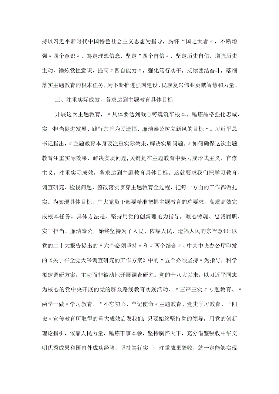 党委书记在学习贯彻党内主题教育动员部署会议上的讲话.docx_第3页