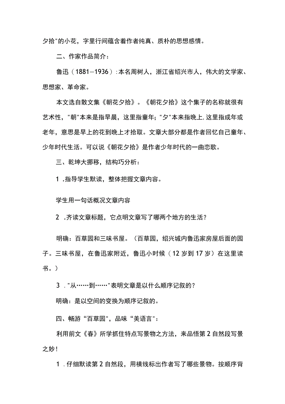 《从百草园到三味书屋》教学设计.docx_第2页