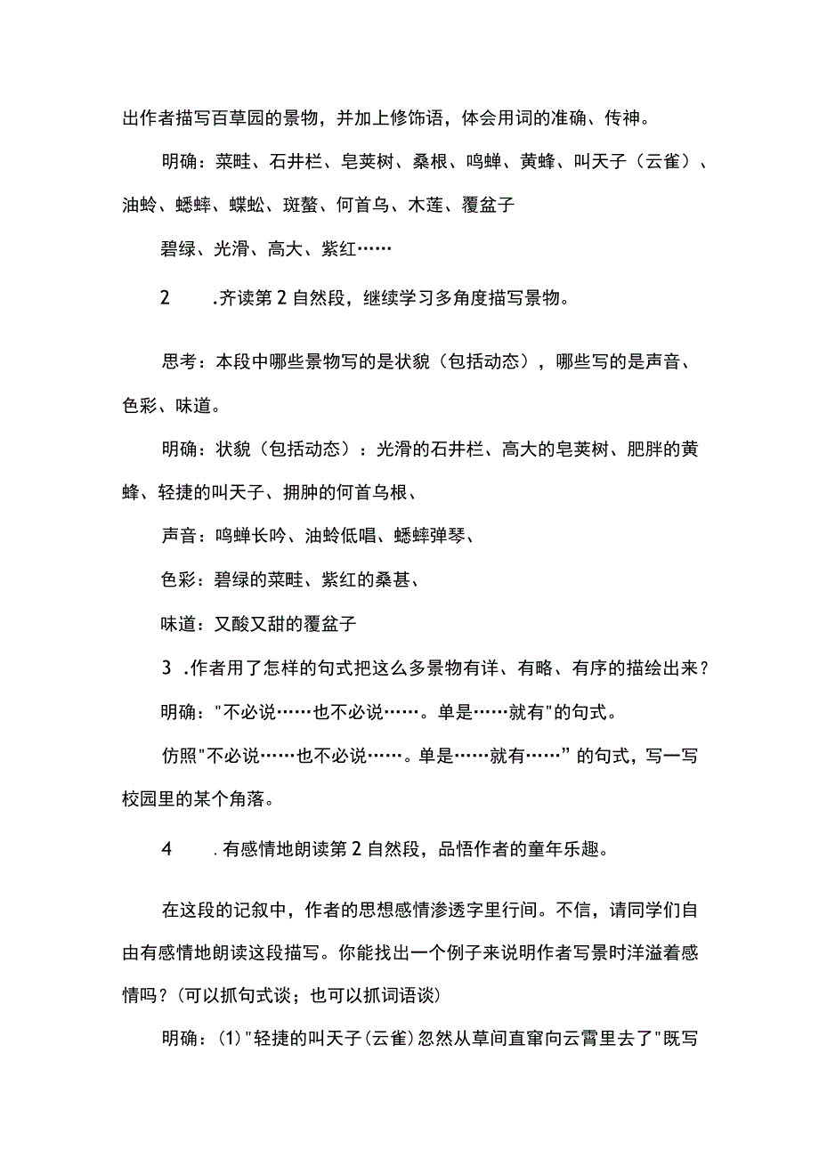 《从百草园到三味书屋》教学设计.docx_第3页