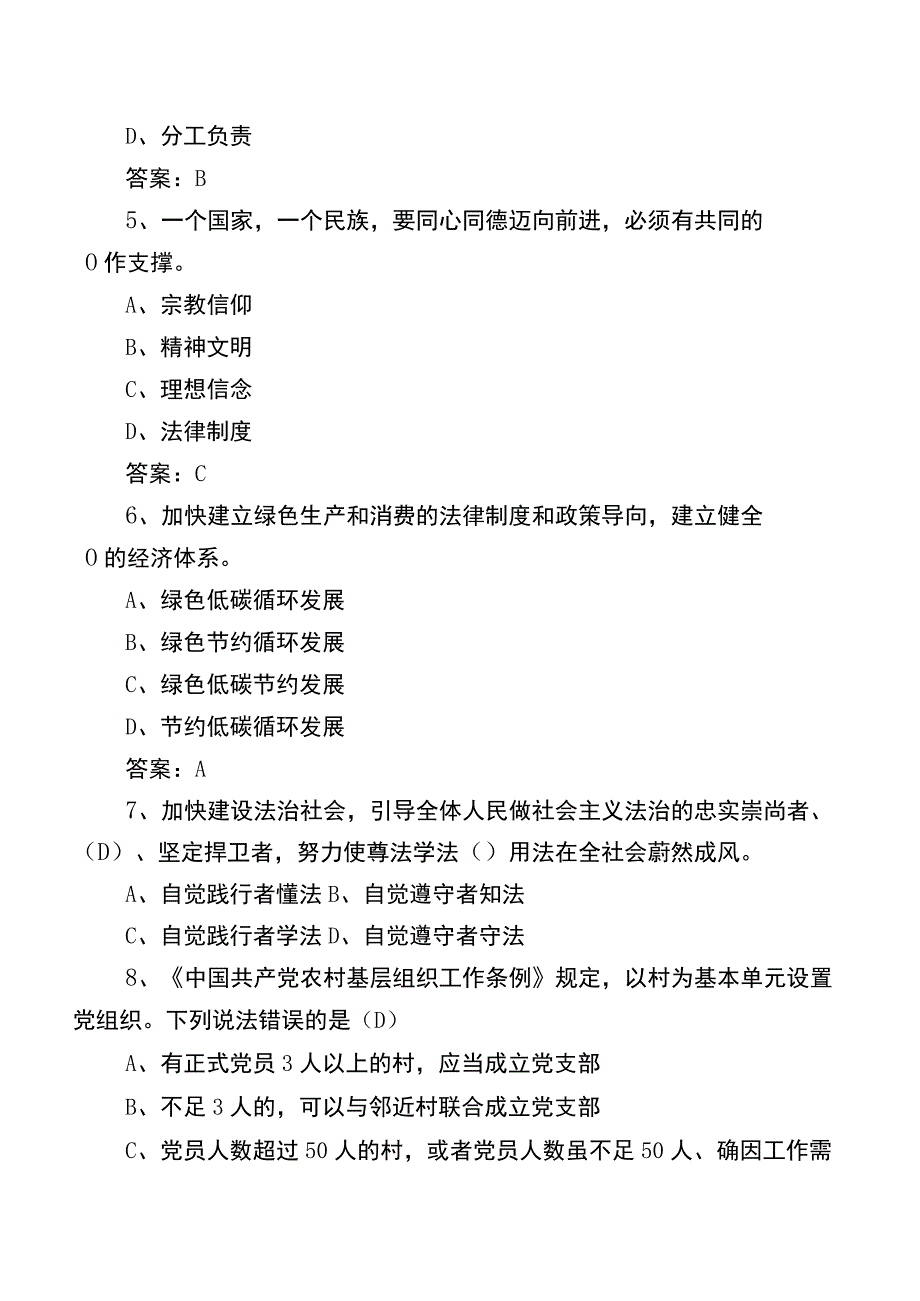 2023廉政知识能力测试（含答案）.docx_第2页