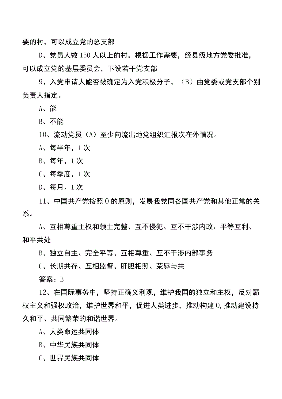 2023廉政知识能力测试（含答案）.docx_第3页