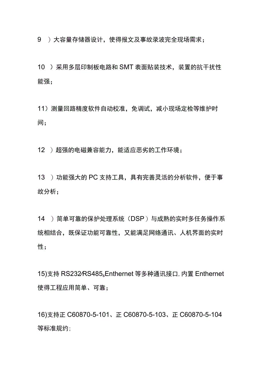 DTU、FTU、TTU、RTU电力终端设备通信的区别.docx_第3页