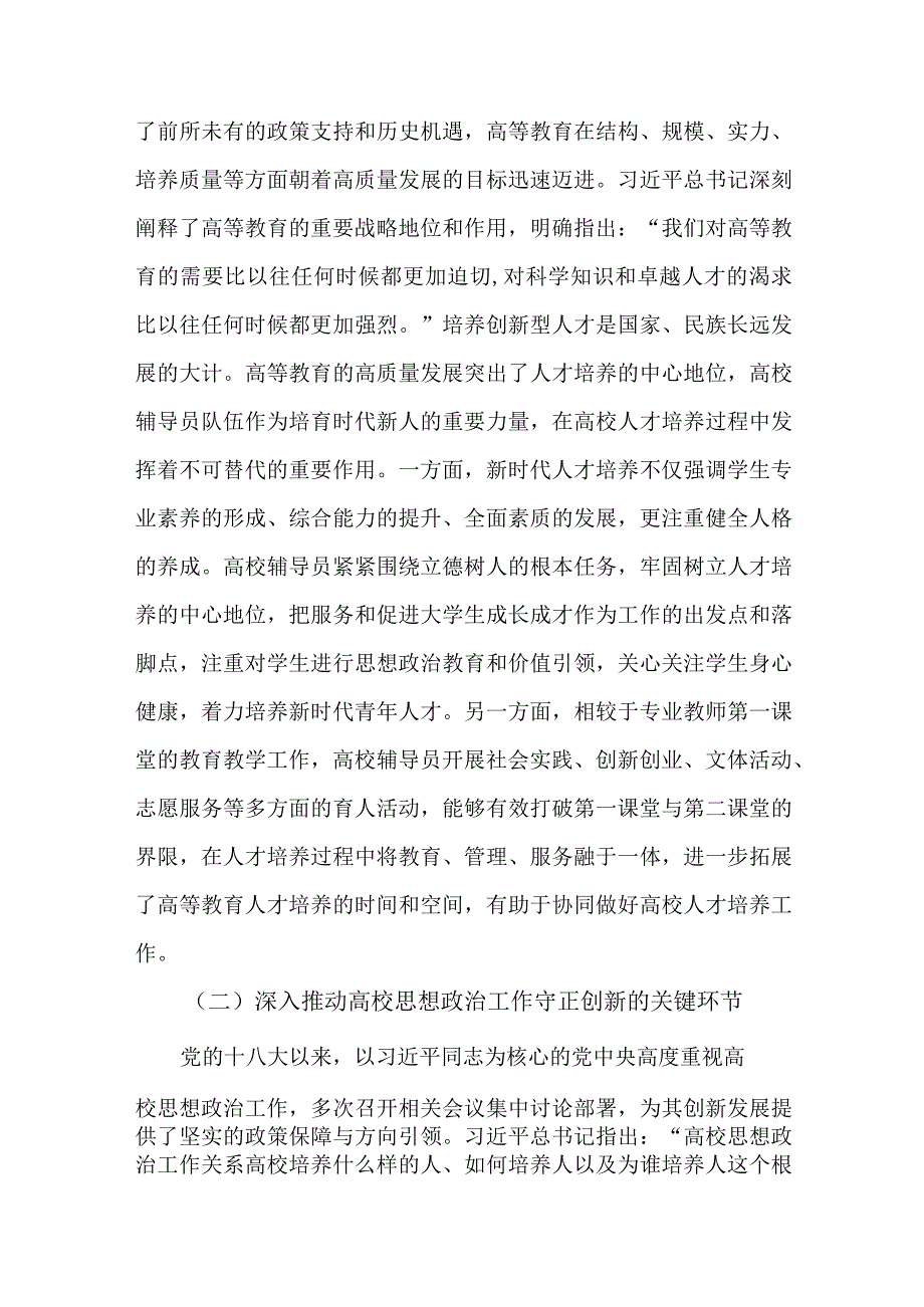 党的十八大以来高校辅导员队伍建设的经验交流材料.docx_第2页