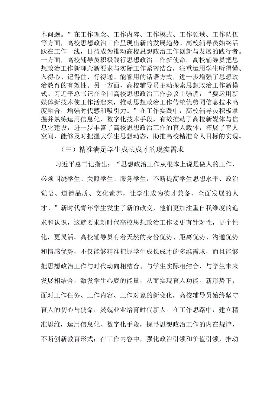 党的十八大以来高校辅导员队伍建设的经验交流材料.docx_第3页