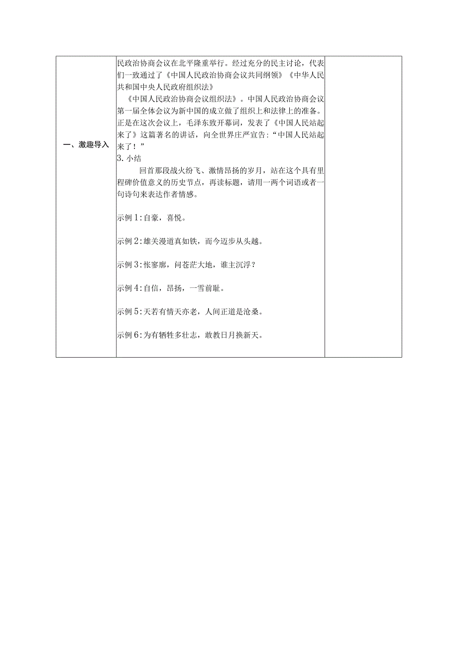 《中国人民站起来了》教案.docx_第2页