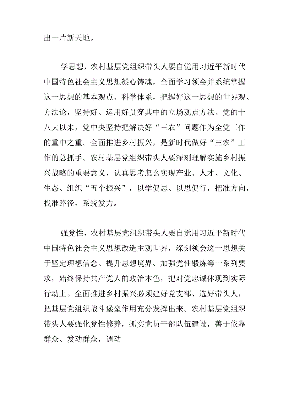 【常委组织部长中心组研讨发言】充分发挥基层党支部书记示范带头作用.docx_第2页