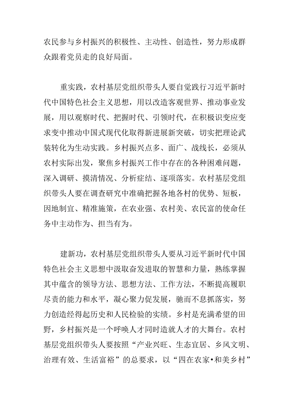 【常委组织部长中心组研讨发言】充分发挥基层党支部书记示范带头作用.docx_第3页