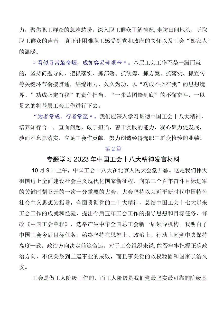 八篇2023年度工会十八大交流发言稿及心得体会.docx_第2页