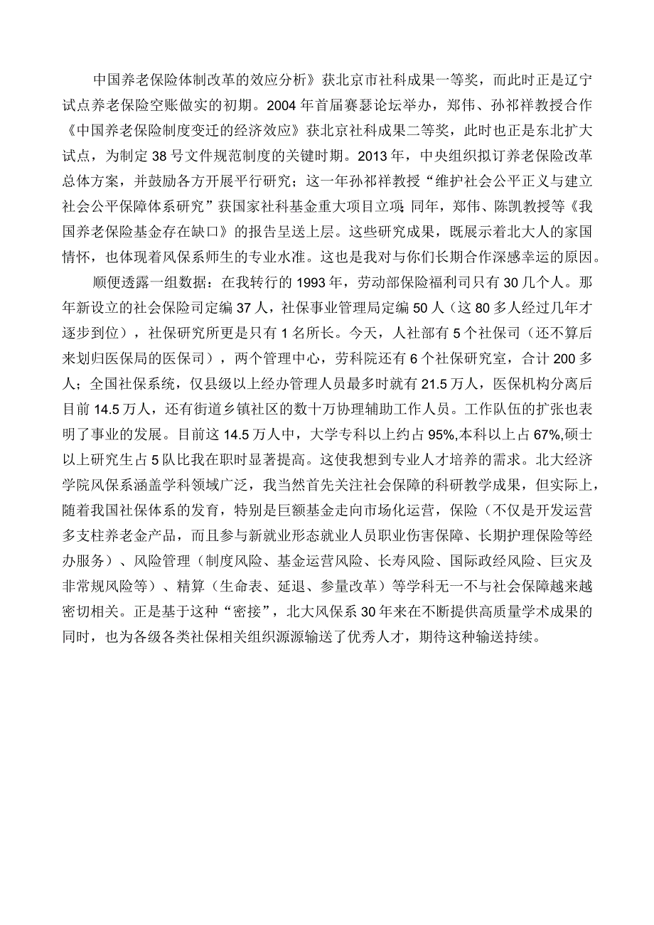 中国社会保险学会会长胡晓义：在系庆大会上的讲话.docx_第2页