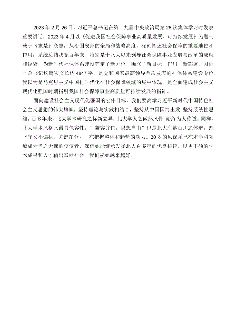 中国社会保险学会会长胡晓义：在系庆大会上的讲话.docx_第3页