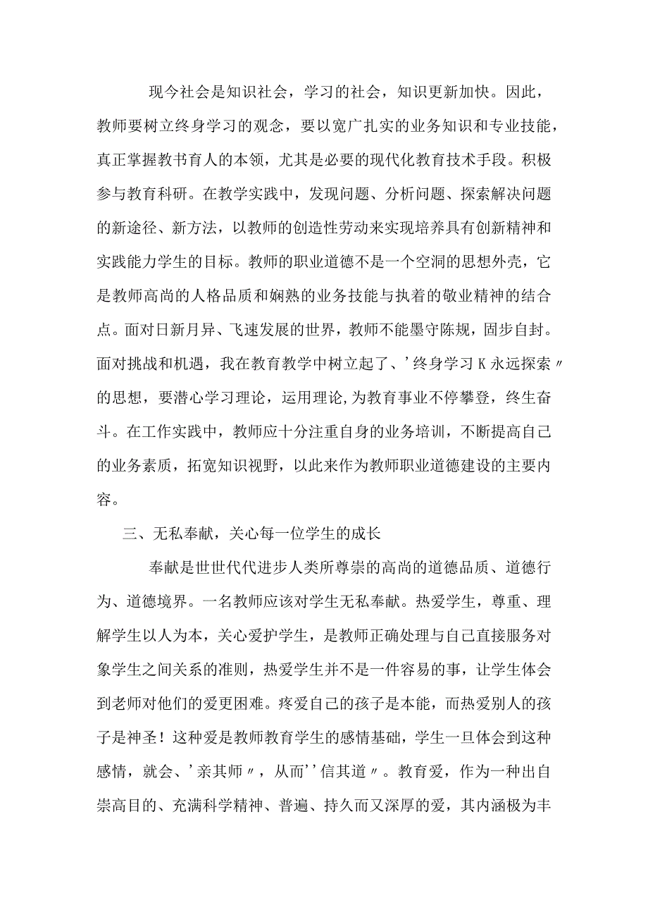 个人修养和行为理解的体会.docx_第2页