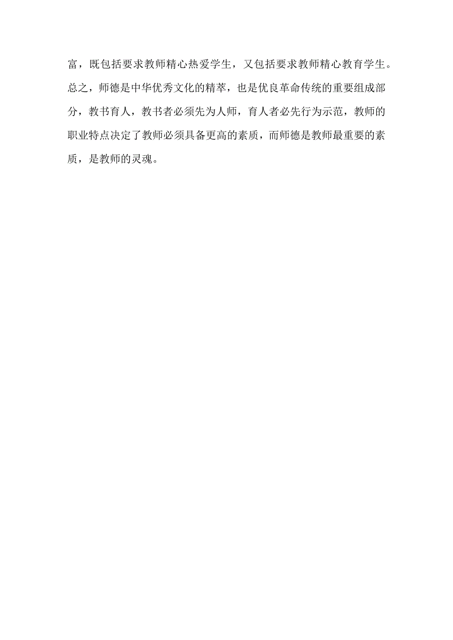 个人修养和行为理解的体会.docx_第3页