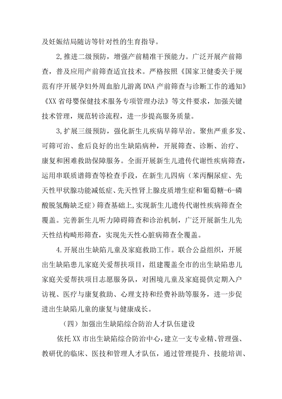 XX市出生缺陷综合防治工作实施方案.docx_第3页