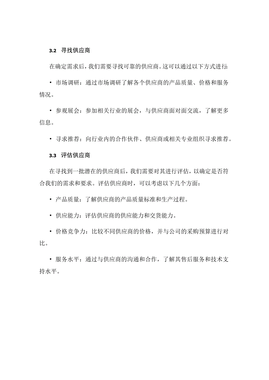 产品采购活动方案.docx_第2页