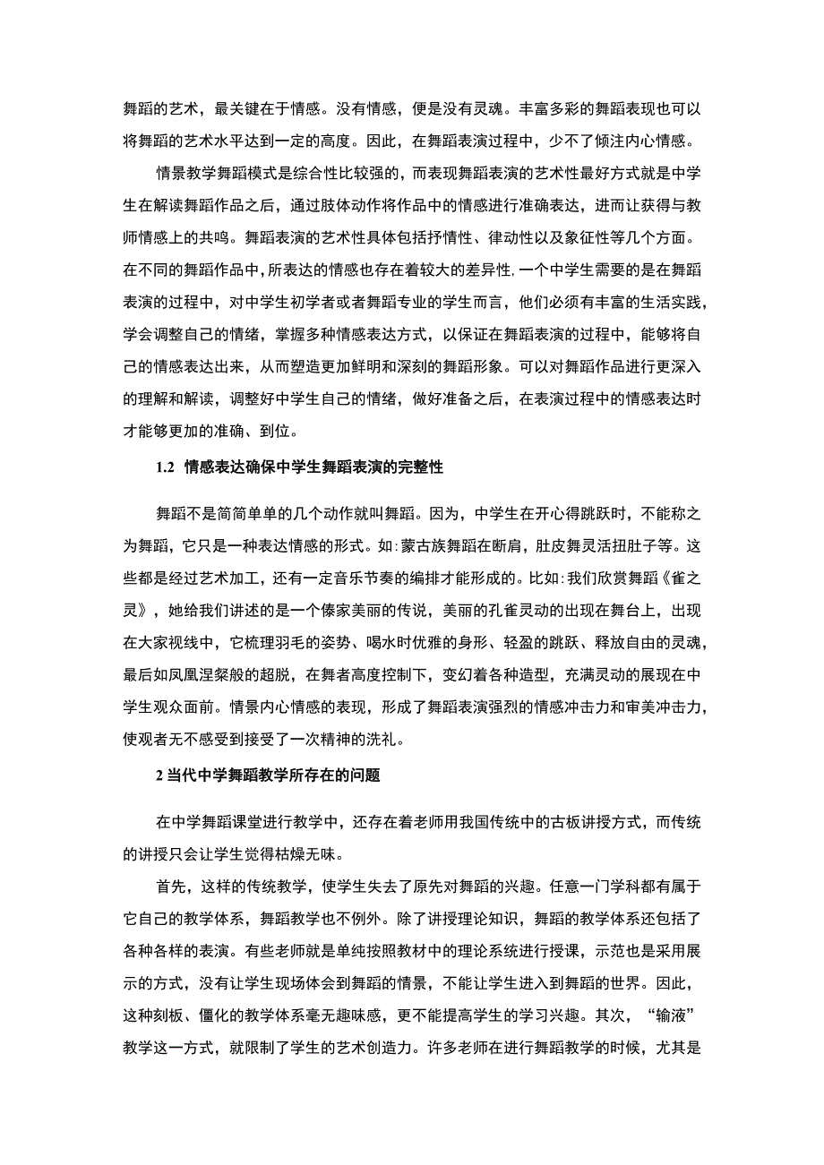 【《情景教学法在中学舞蹈课堂教学的应用研究》3900字（论文）】.docx_第2页