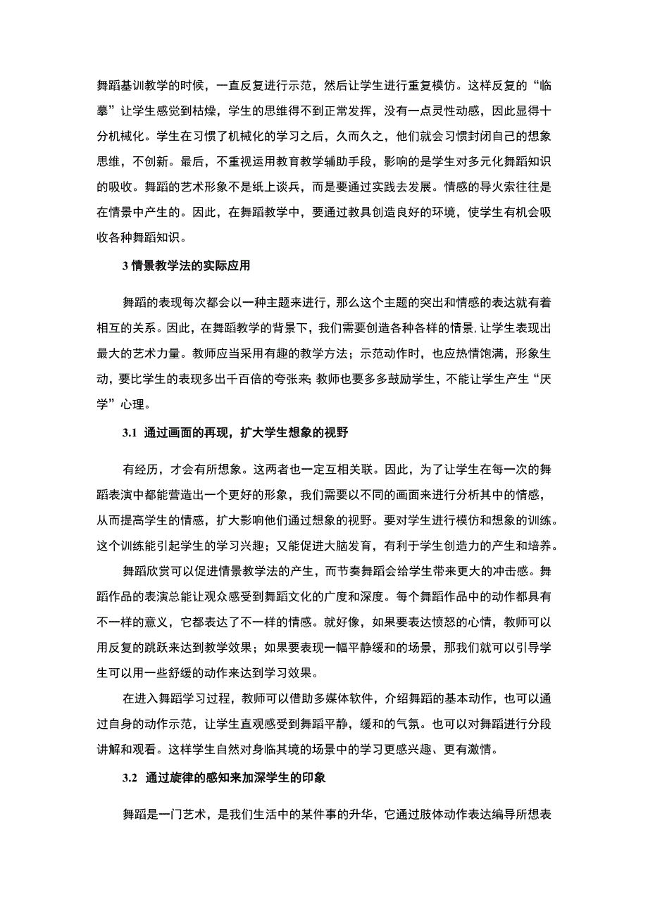 【《情景教学法在中学舞蹈课堂教学的应用研究》3900字（论文）】.docx_第3页