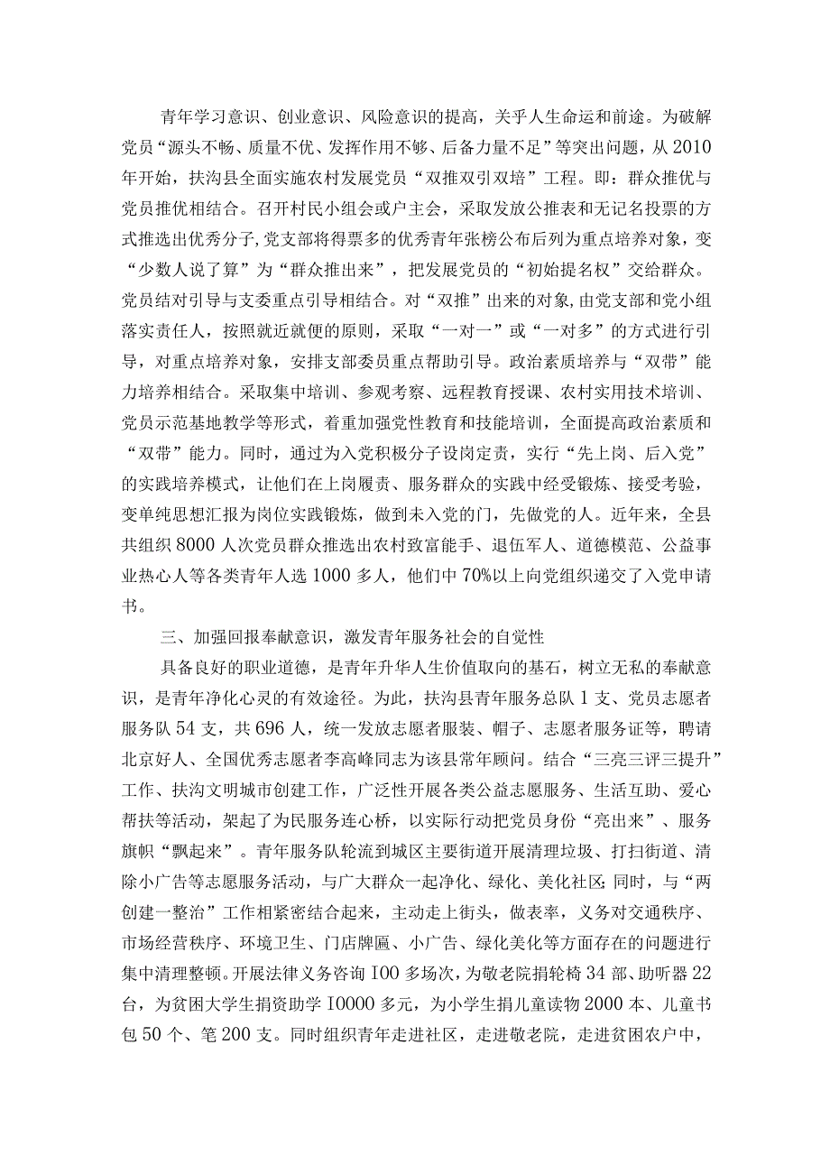 入党的积极性不高(通用5篇).docx_第2页