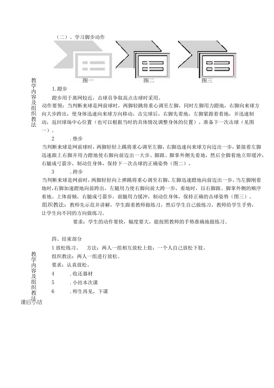 体育与健康《羽毛球基本步伐》公开课教案.docx_第2页