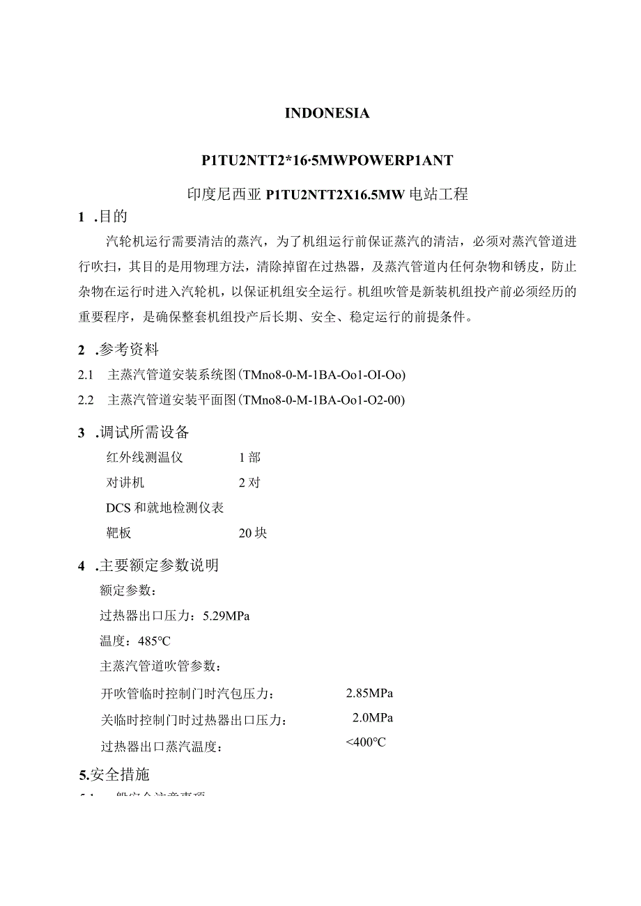 PSW-COM-NTT-12-020 汽轮机蒸汽吹管调试措施(NTT).docx_第2页