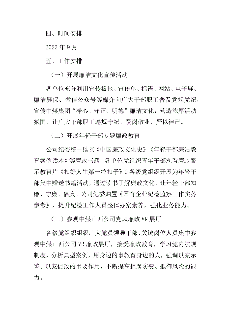 公司2023年“廉洁文化宣传月”活动方案2篇.docx_第2页