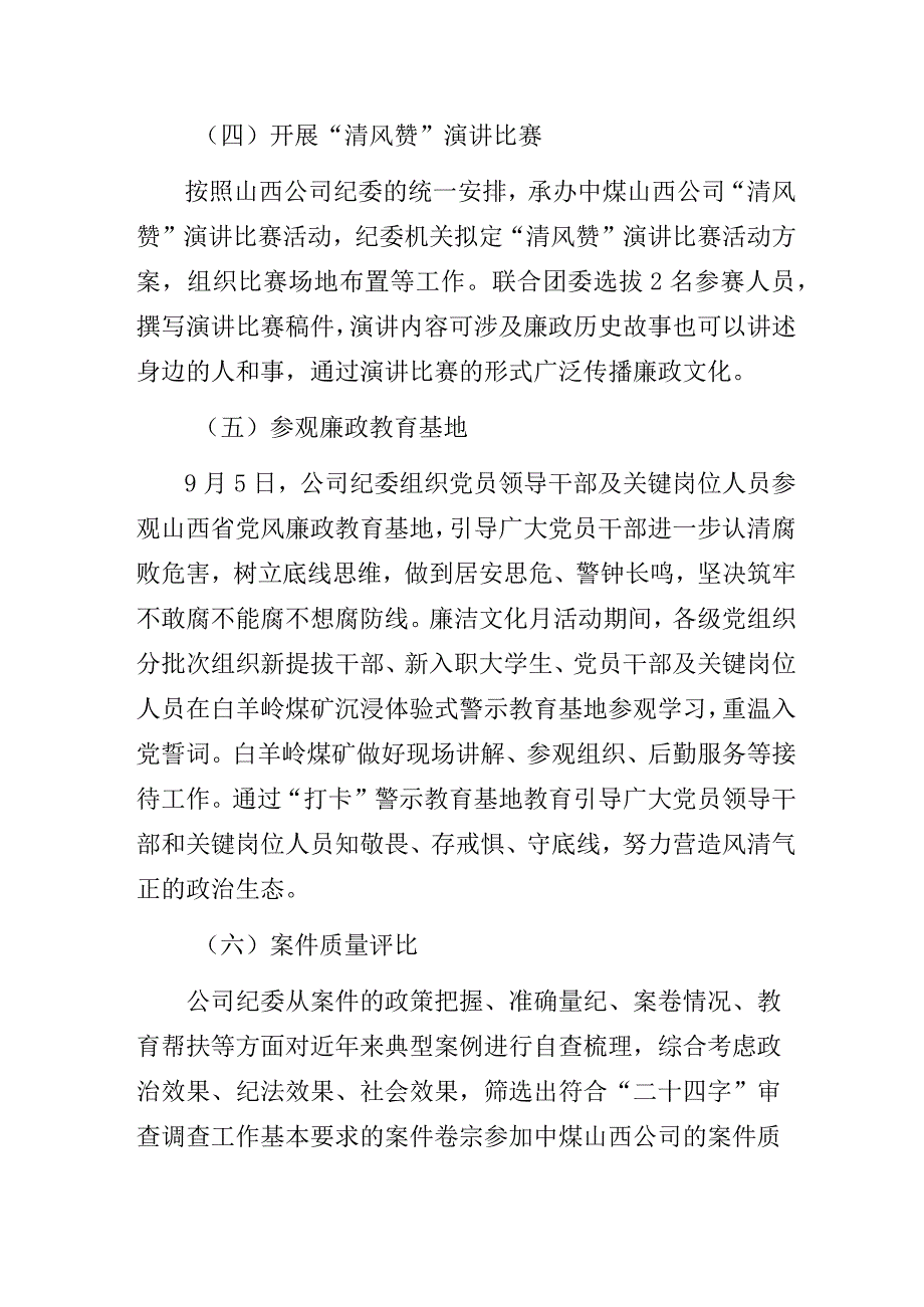 公司2023年“廉洁文化宣传月”活动方案2篇.docx_第3页