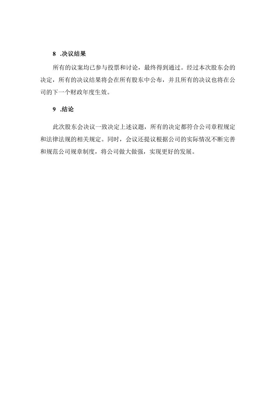 个人独资公司股东会决议.docx_第3页