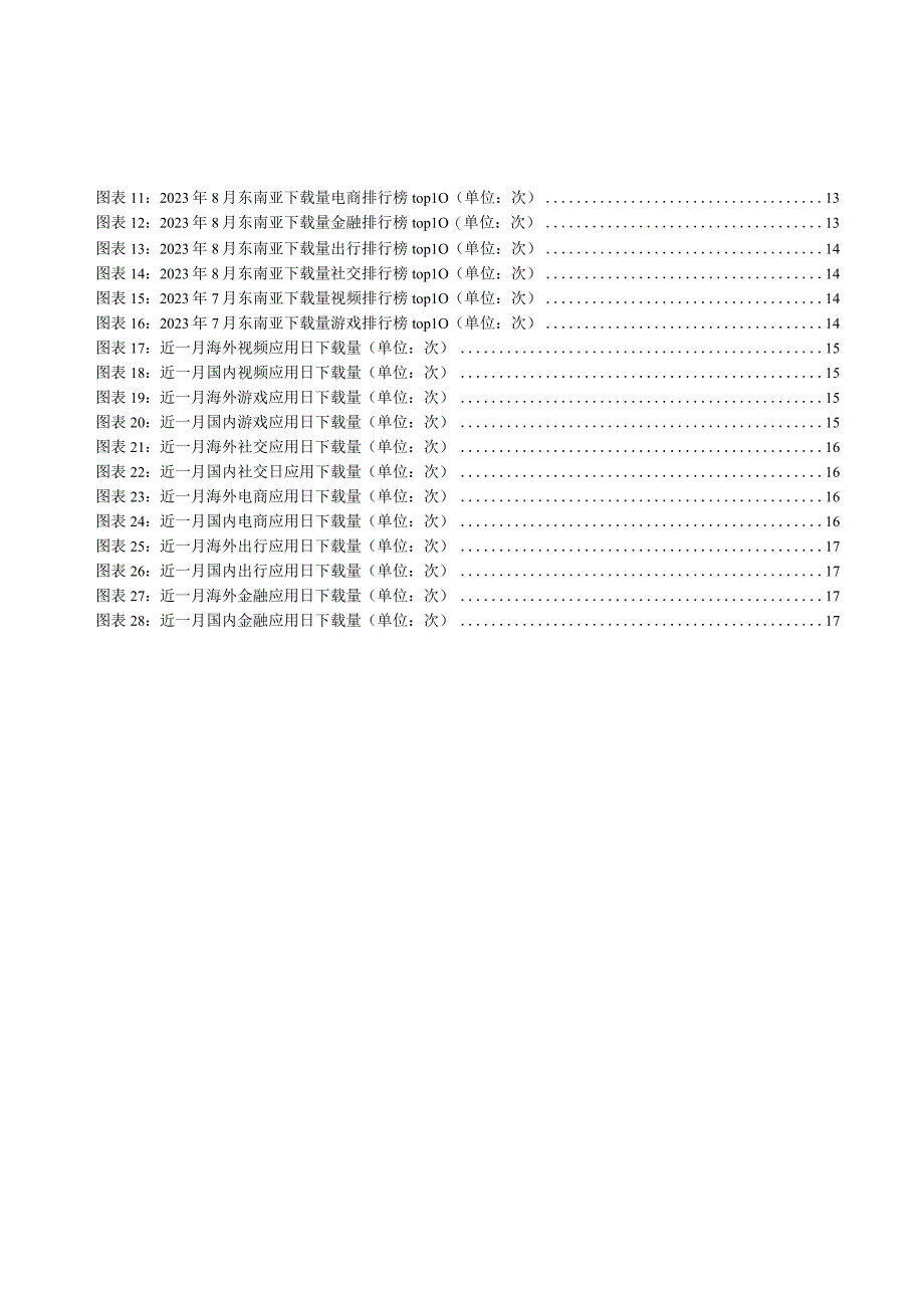 OpenAI最新发布DALL·E 3第四范式四度冲击港股.docx_第2页