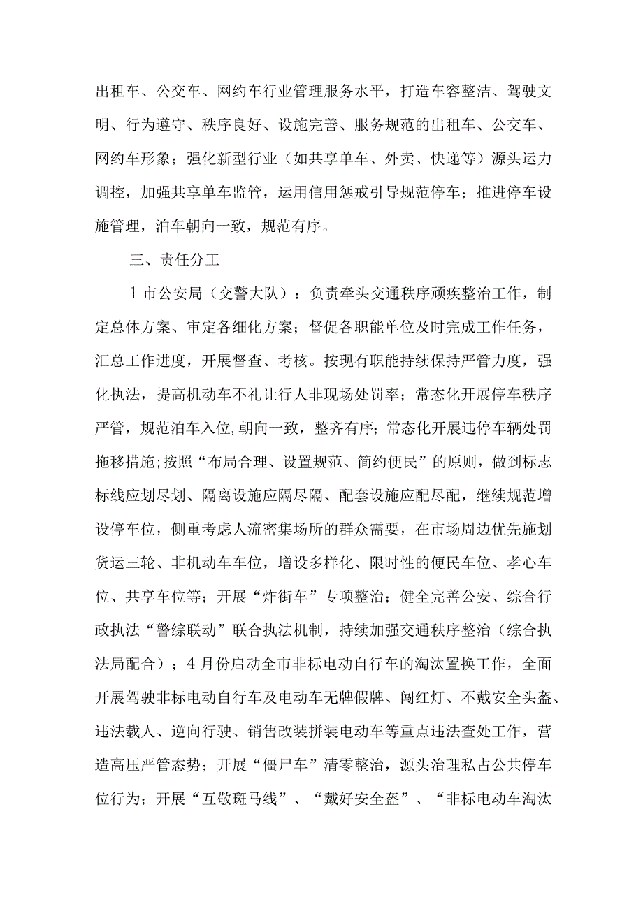 XX市推进全国文明城市创建交通秩序顽疾整治专项行动方案.docx_第2页