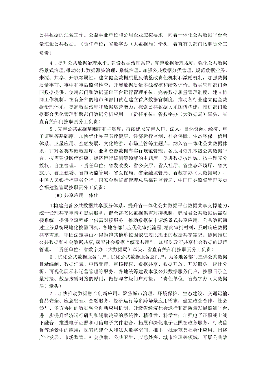 一体化公共数据体系建设方案.docx_第3页