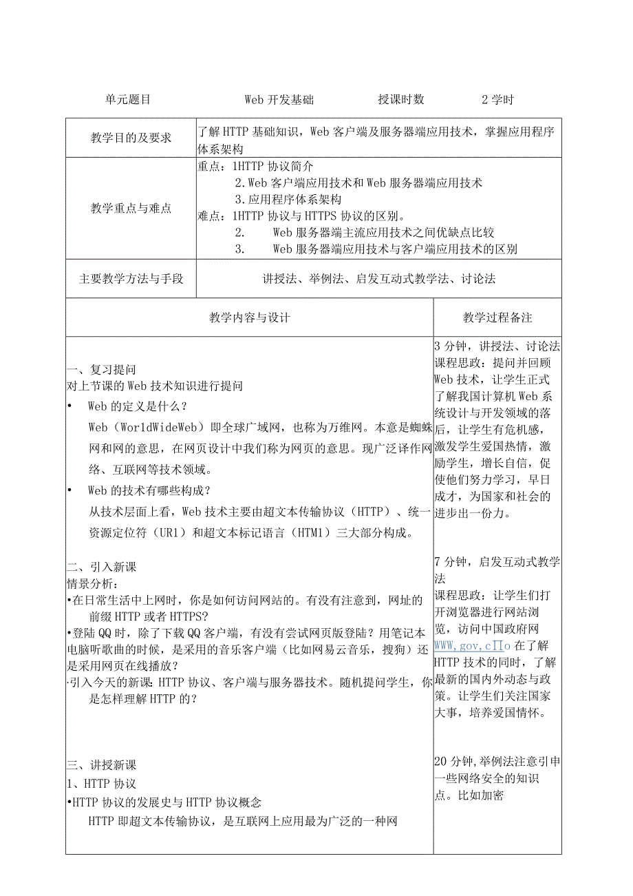 7 庞成《web应用开发》教案（2课时）.docx_第2页