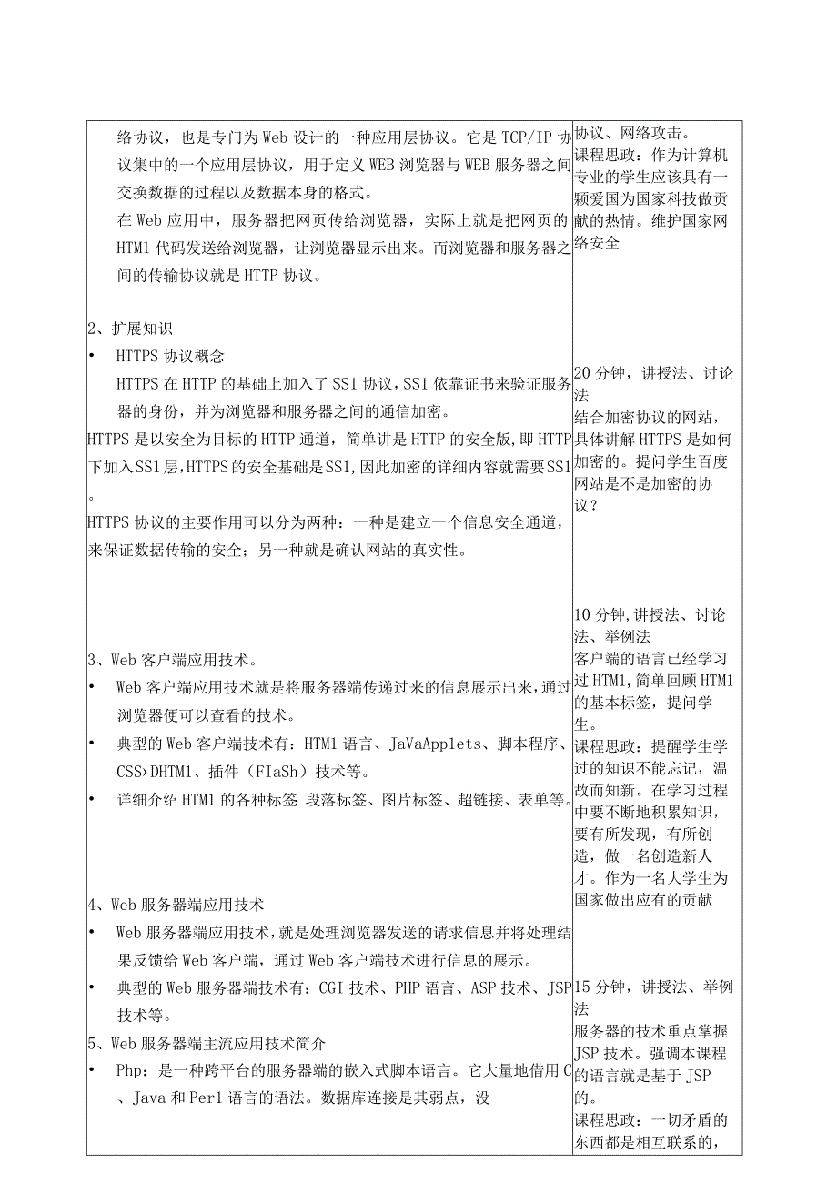 7 庞成《web应用开发》教案（2课时）.docx_第3页