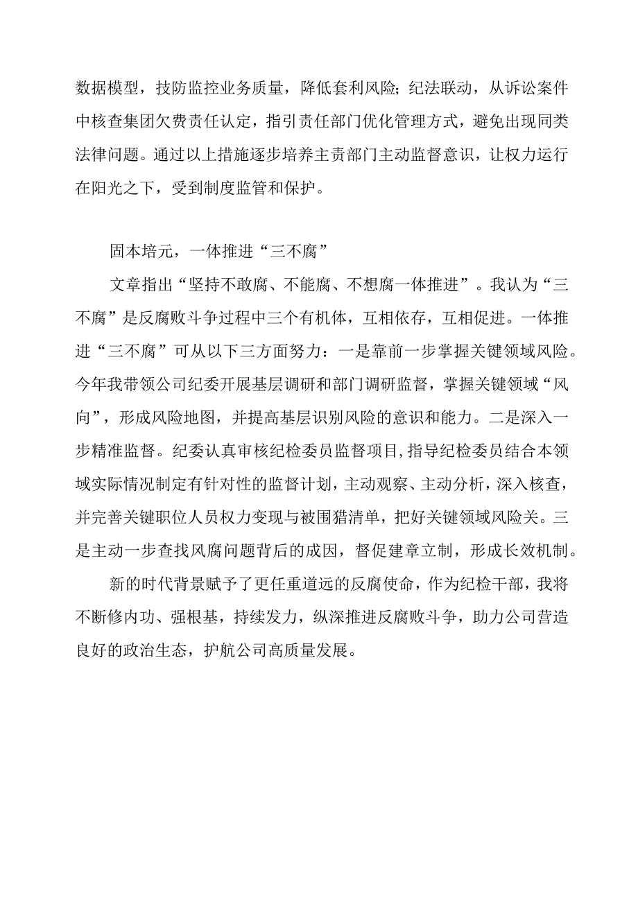 《反腐败是最彻底的自我革命》读后感.docx_第2页