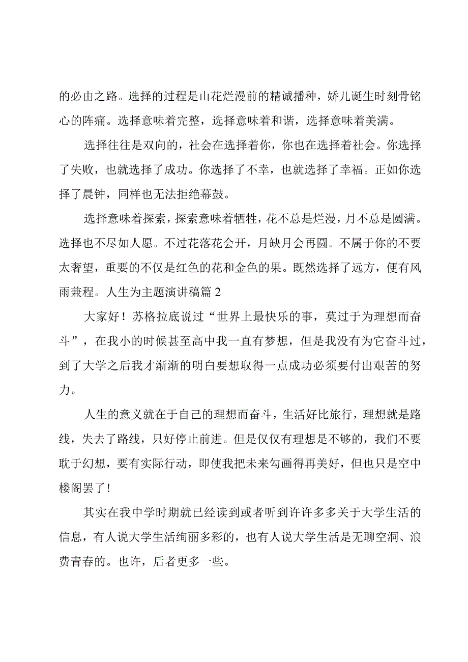 人生为主题演讲稿(优秀12篇).docx_第2页