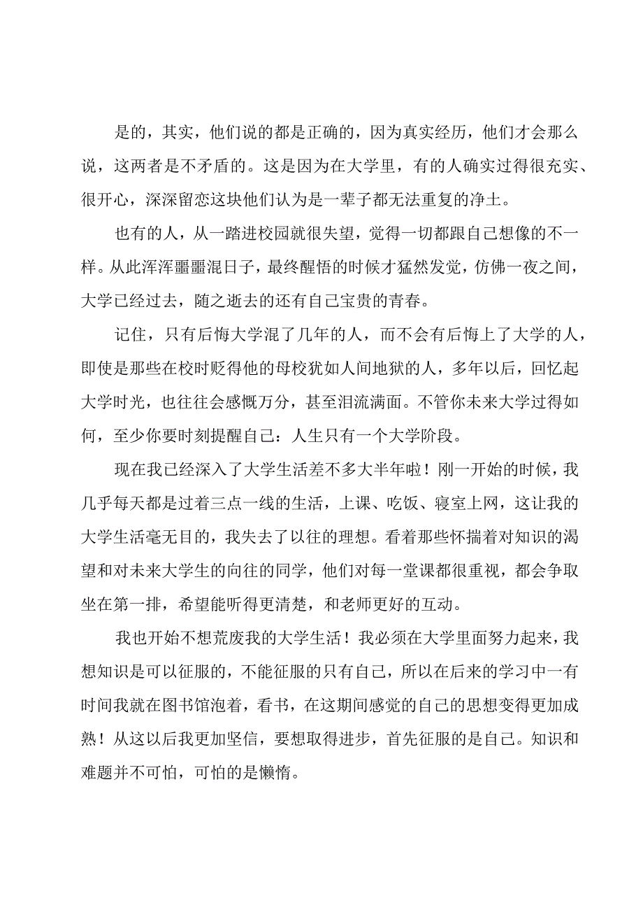 人生为主题演讲稿(优秀12篇).docx_第3页