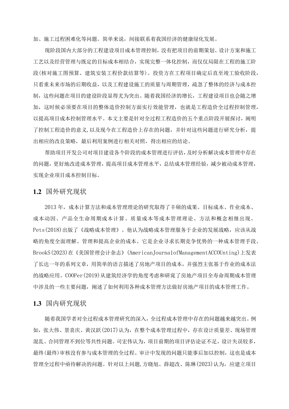 【《大型房地产建设项目全过程造价管理问题及优化建议》11000字（论文）】.docx_第3页