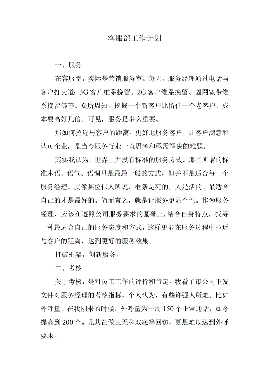 2024年客服部工作计划.docx_第1页