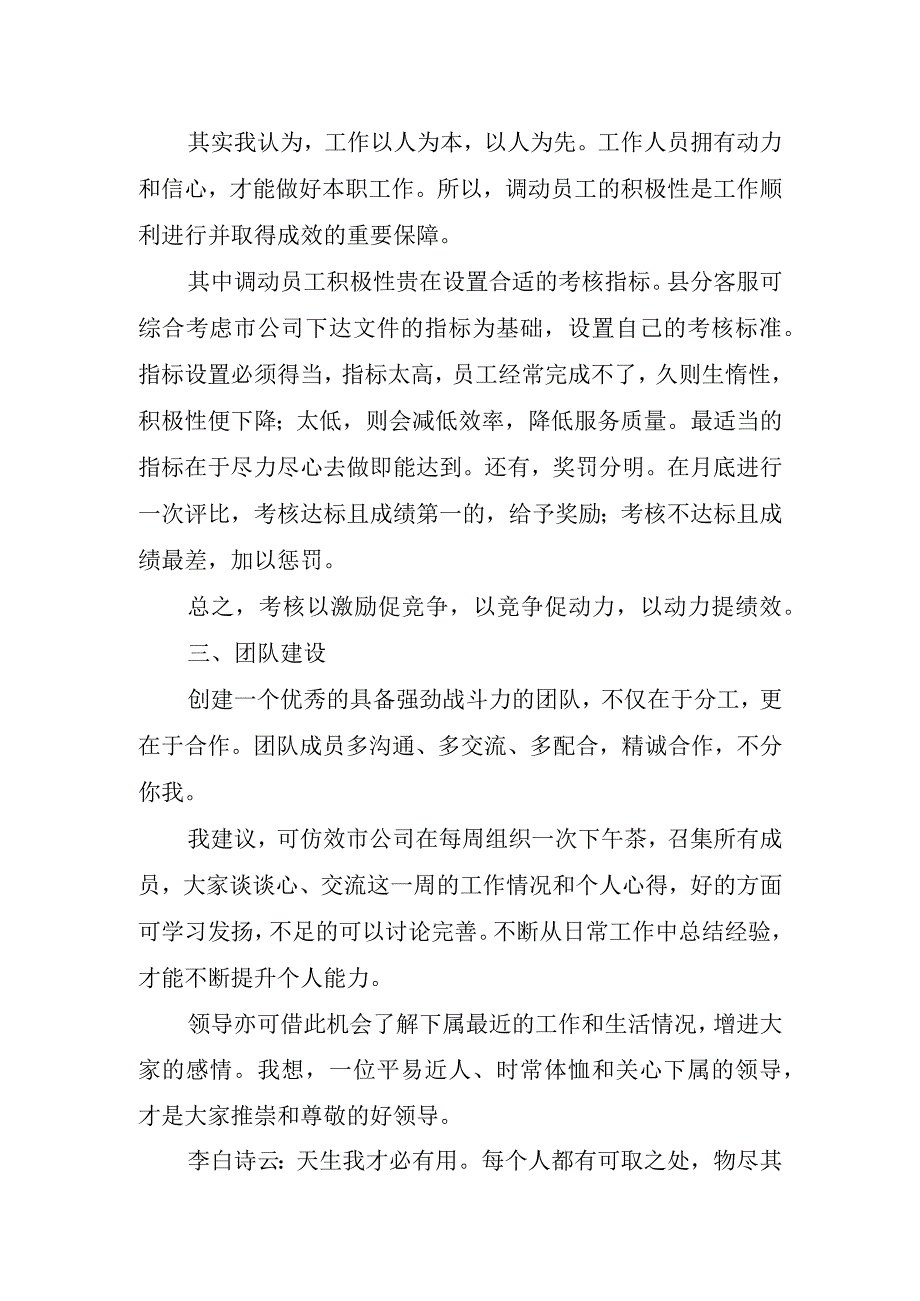 2024年客服部工作计划.docx_第2页