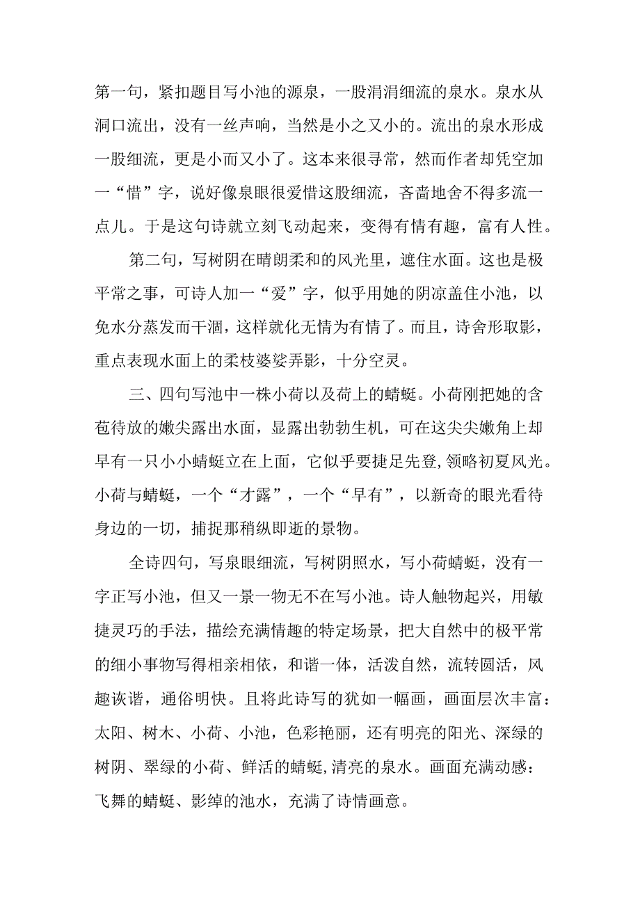 《小池》古诗解析.docx_第2页