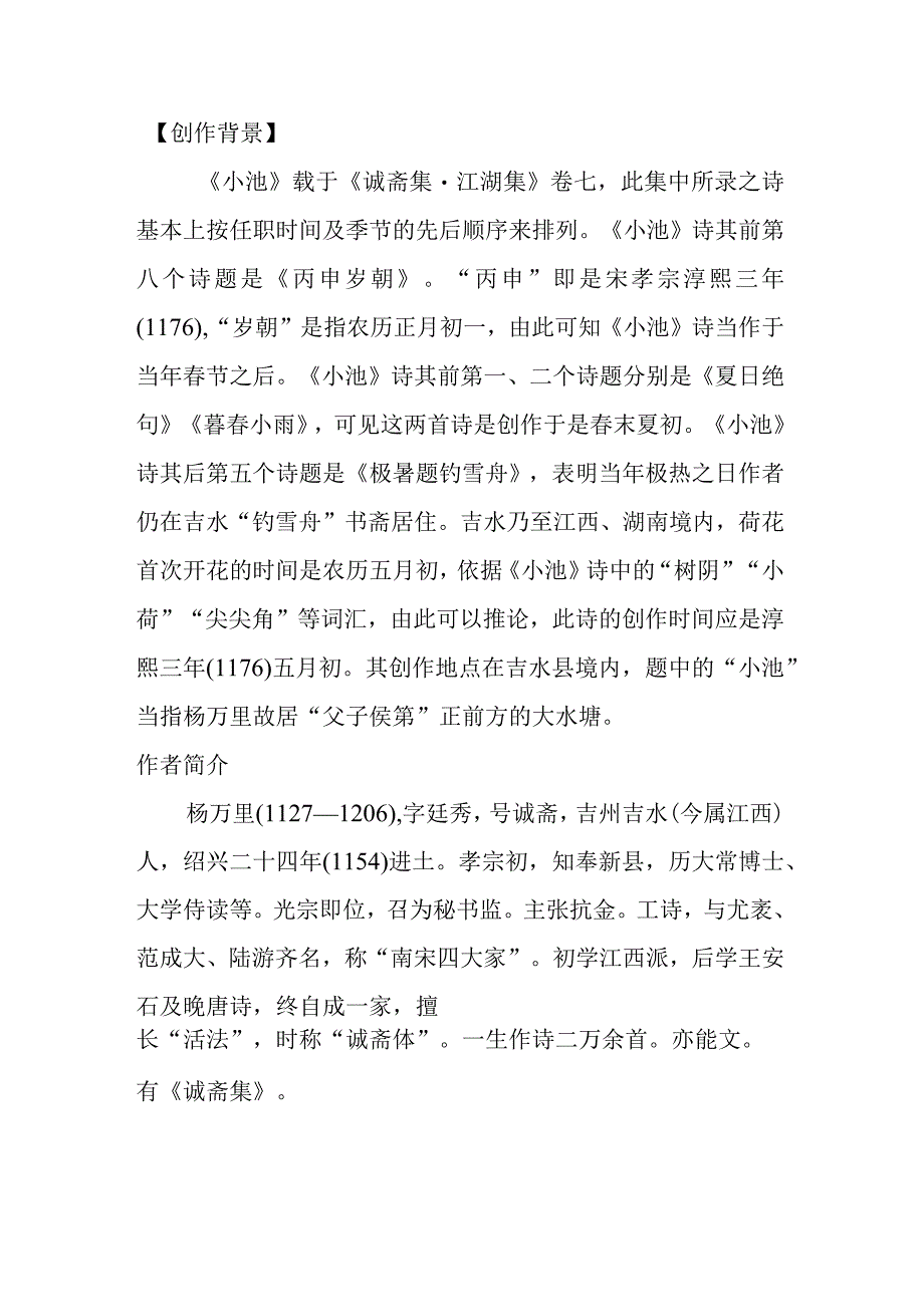 《小池》古诗解析.docx_第3页