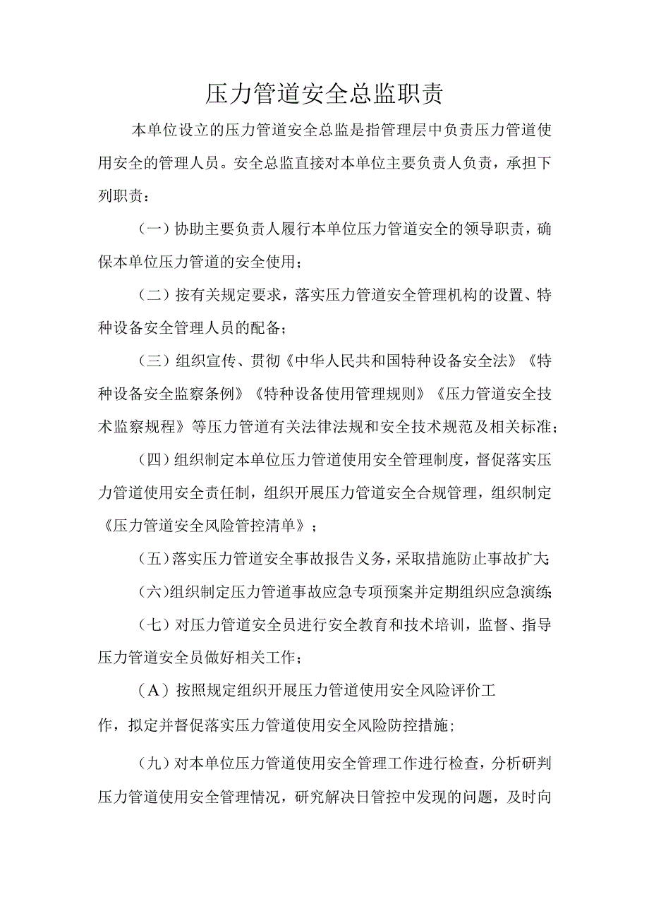 供压力管道使用单位参考.docx_第3页