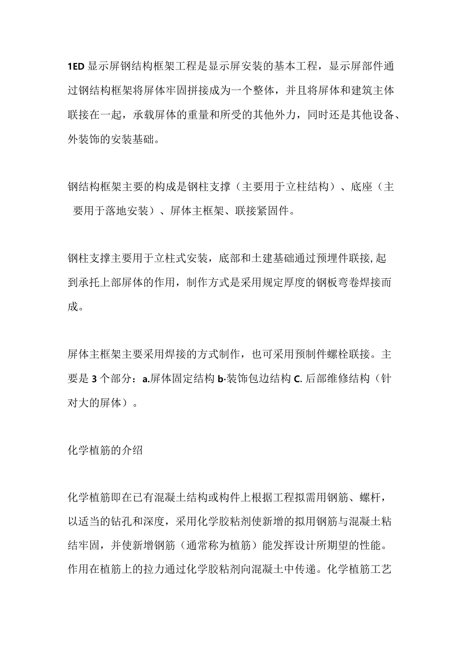 LED显示屏安装工程施工组成.docx_第3页