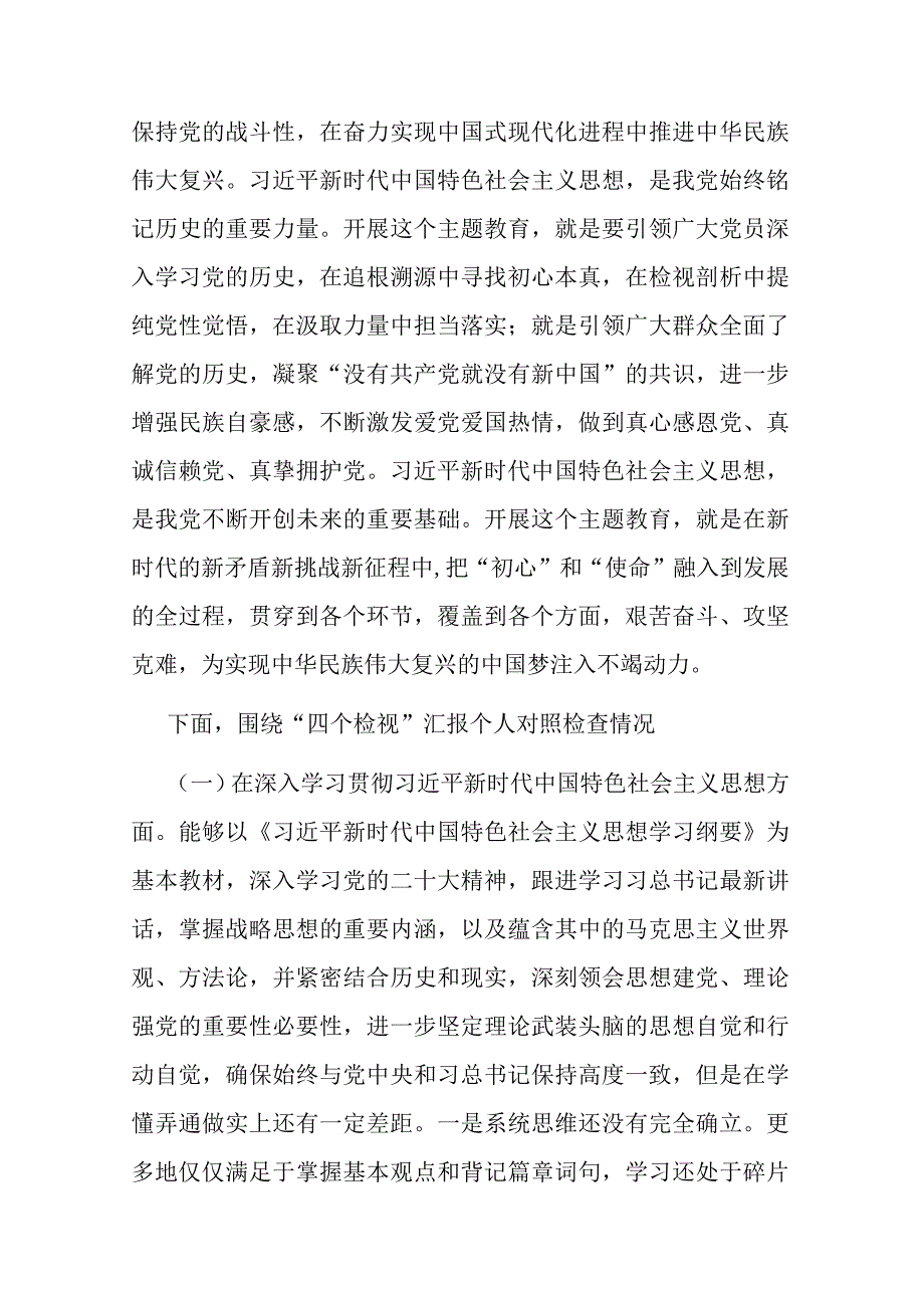 党委班子考核民主生活会对照检查材料(二篇).docx_第2页