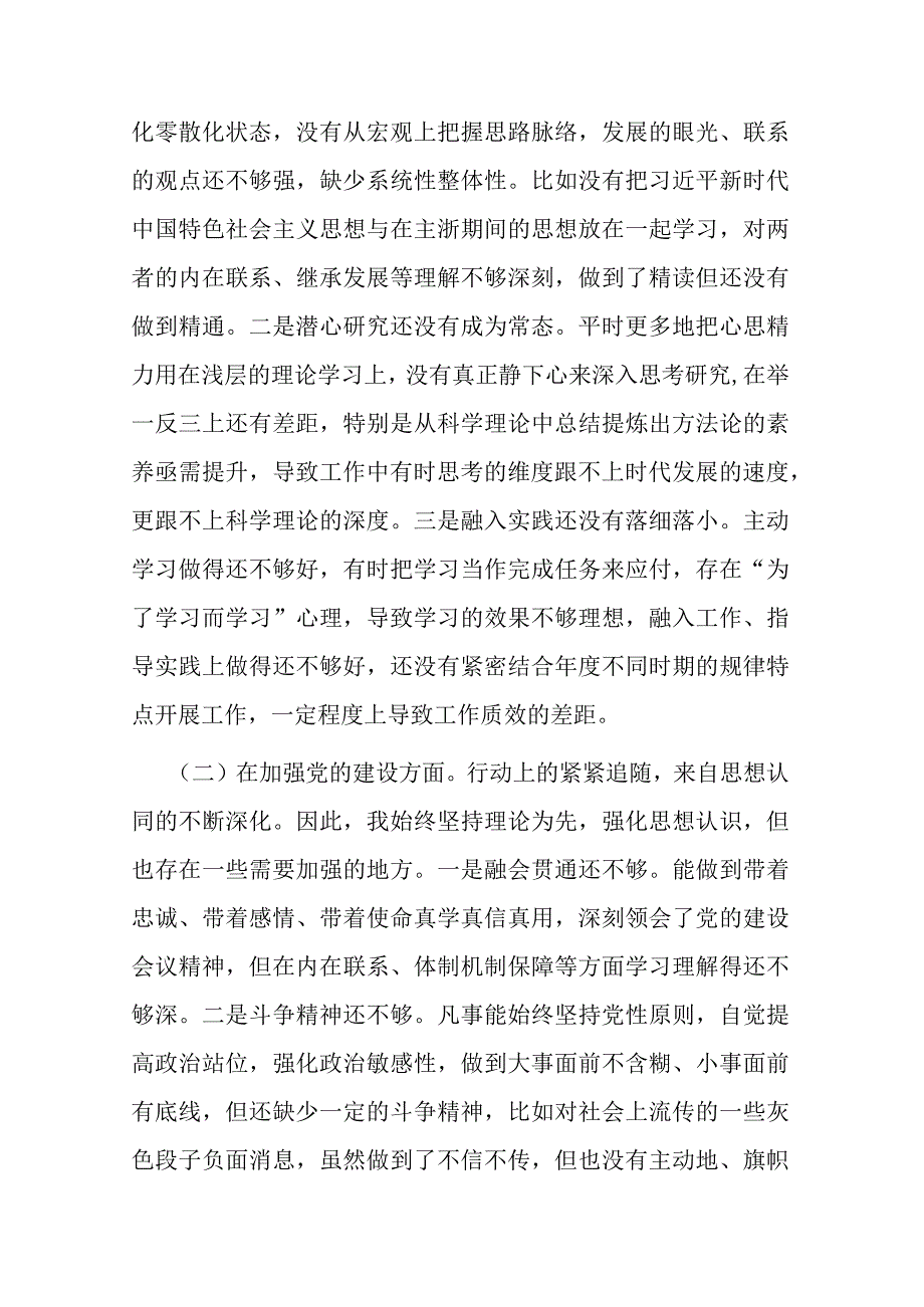 党委班子考核民主生活会对照检查材料(二篇).docx_第3页