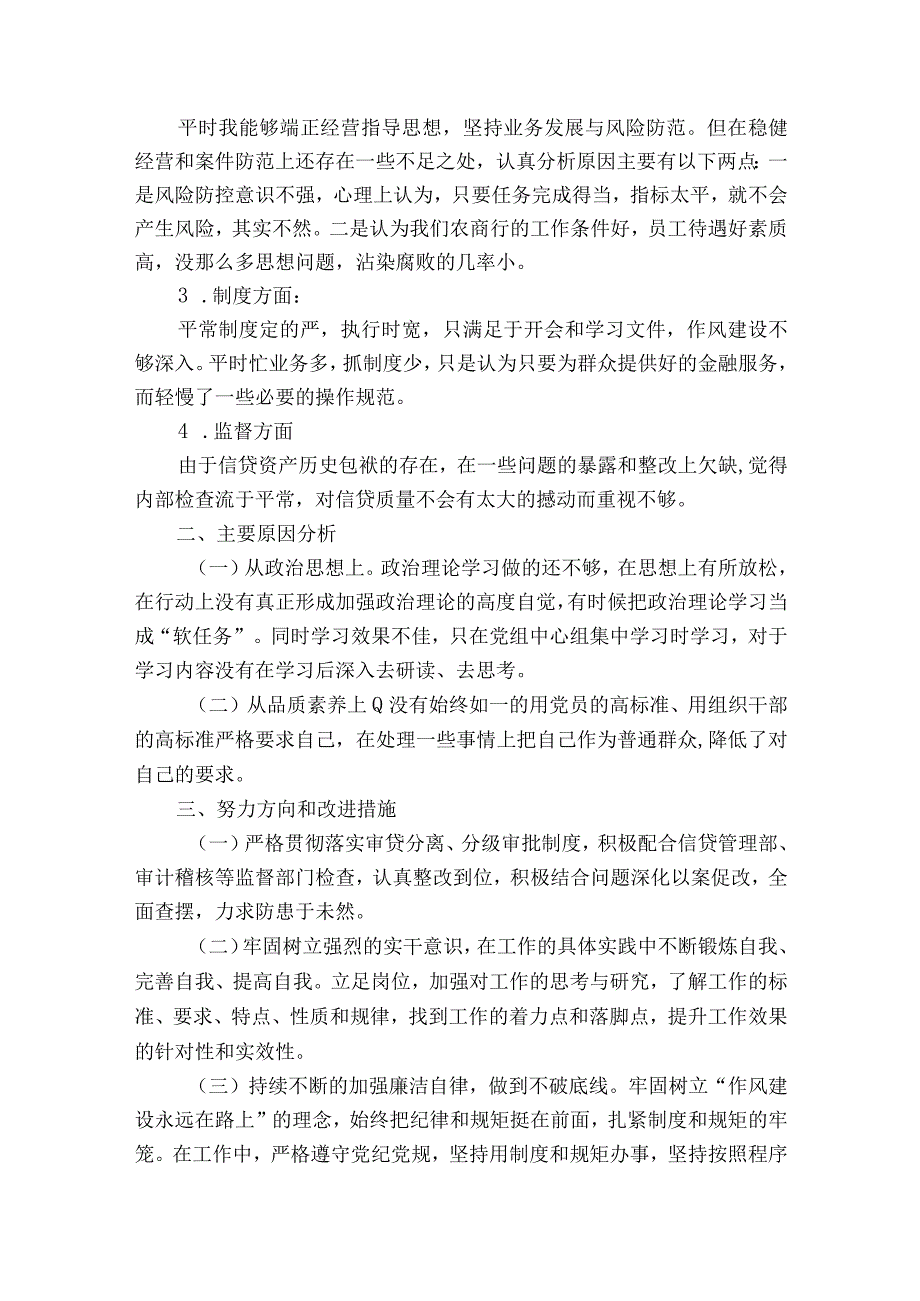 以案促改民主生活会集合8篇.docx_第3页