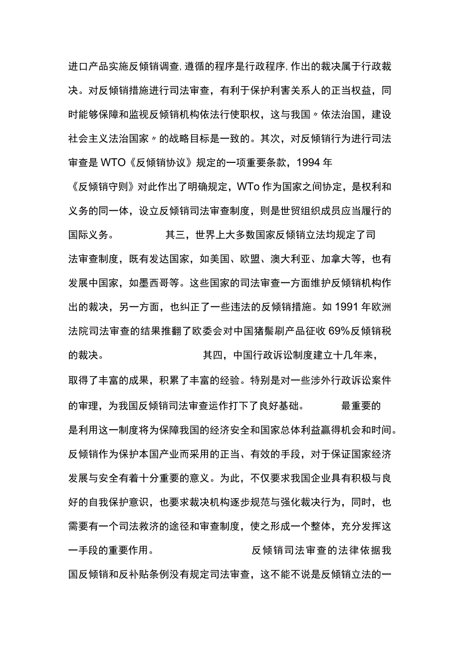 中国反倾销司法审查制度的思考.docx_第2页